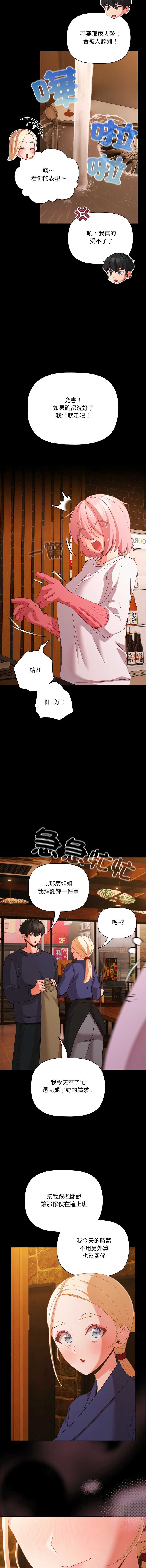突然成为公寓管理员 第27话 第14页