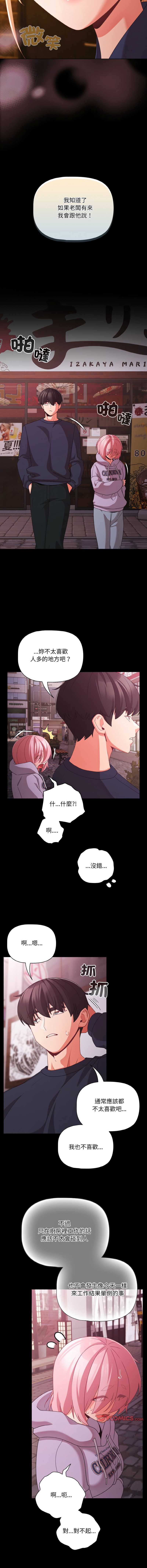 突然成为公寓管理员 第27话 第15页