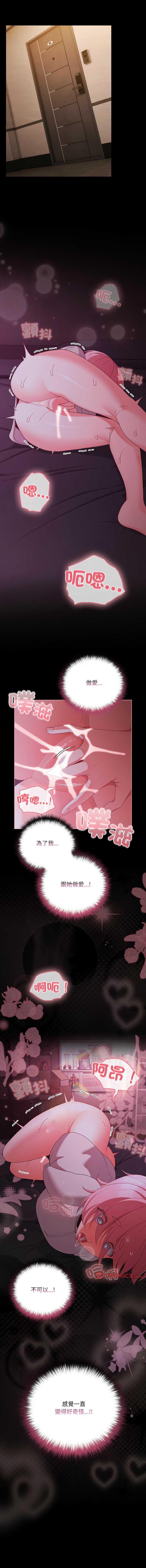 突然成为公寓管理员 第27话 第18页