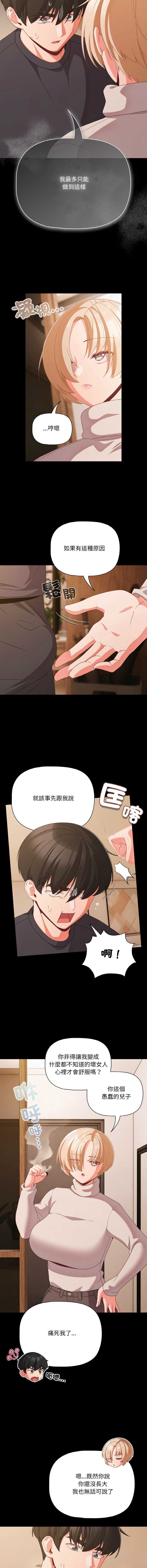 突然成为公寓管理员 第28话 第10页