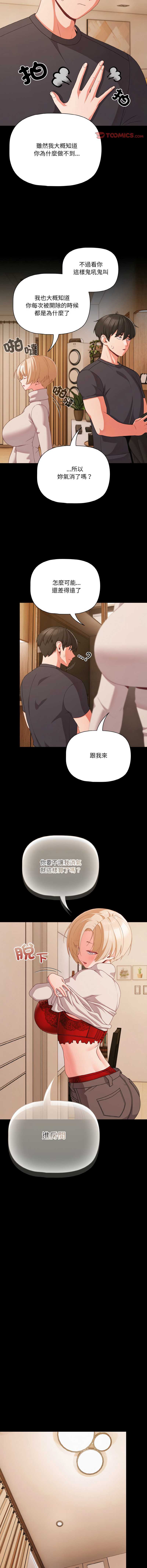 突然成为公寓管理员 第28话 第11页