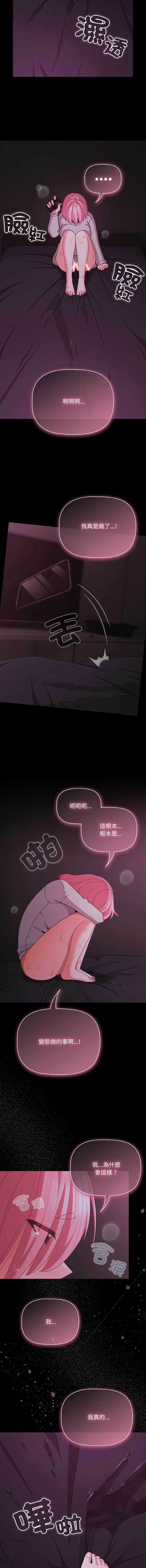 突然成为公寓管理员 第28话 第4页