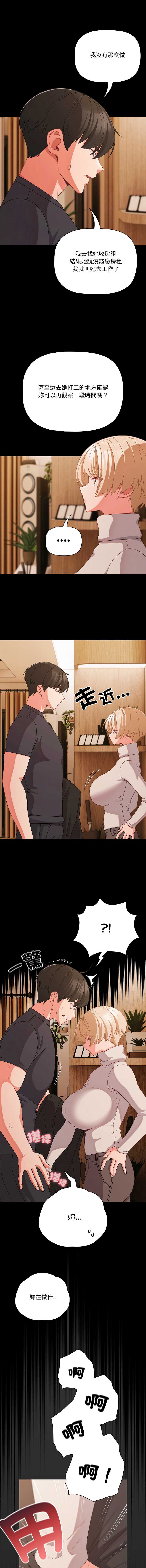 突然成为公寓管理员 第28话 第7页