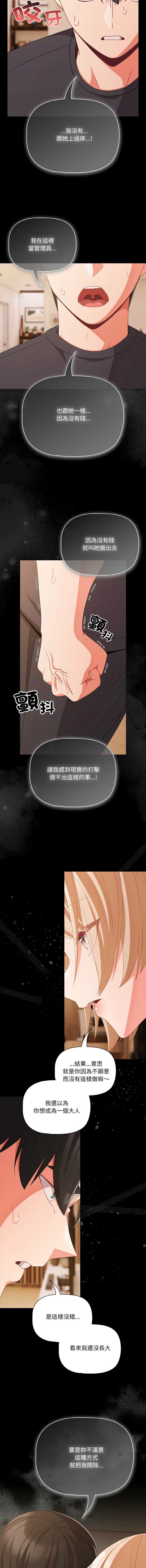 突然成为公寓管理员 第28话 第9页