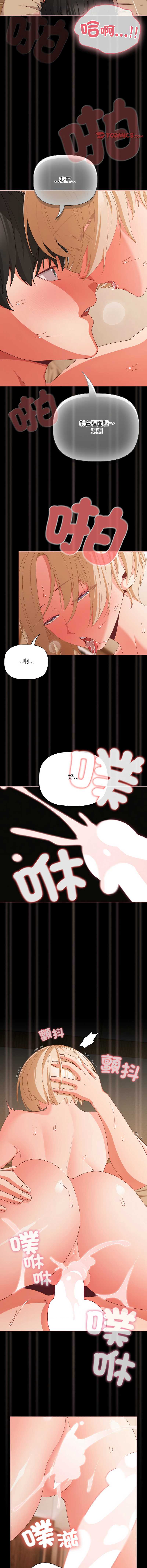 突然成为公寓管理员 第29话 第11页