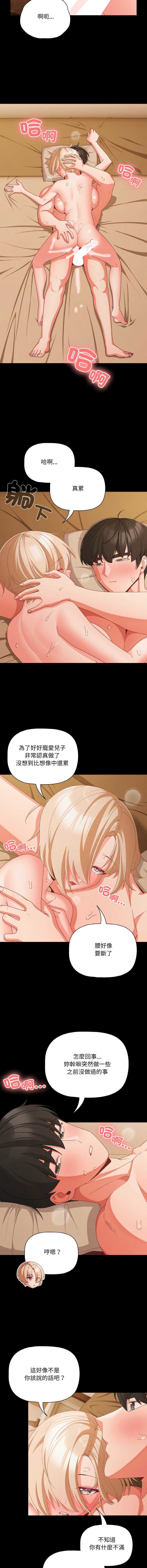 突然成为公寓管理员 第29话 第12页