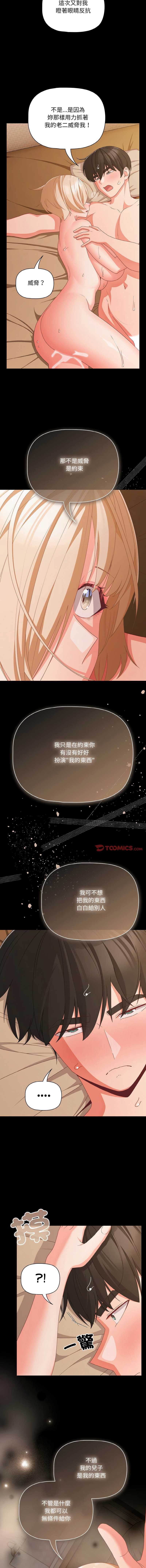 突然成为公寓管理员 第29话 第13页