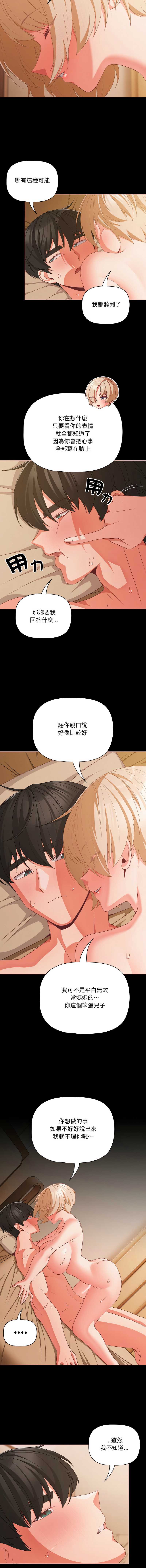 突然成为公寓管理员 第29话 第4页