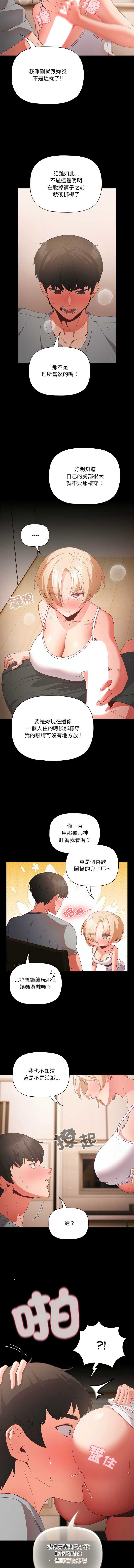 突然成为公寓管理员 第3话 第10页