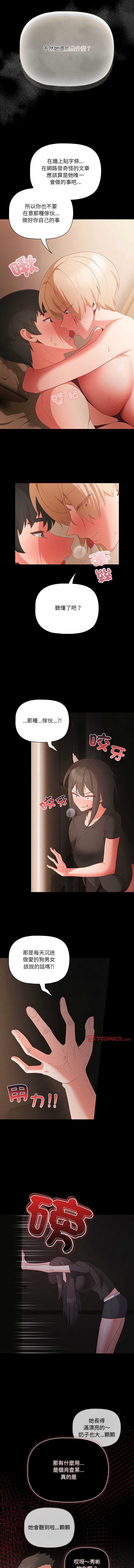 突然成为公寓管理员 第3话 第14页