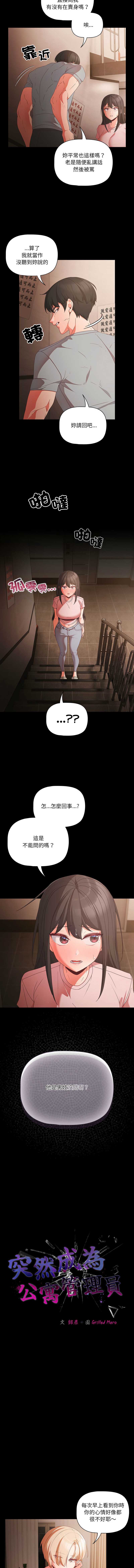 突然成为公寓管理员 第3话 第2页