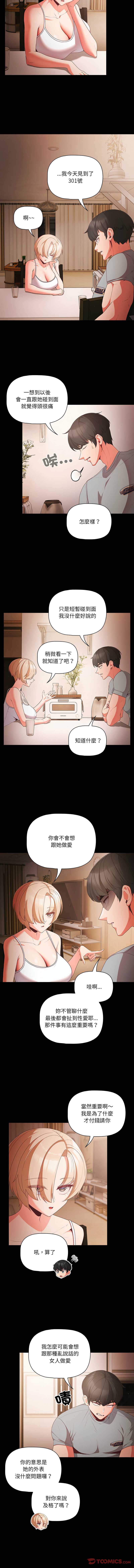 突然成为公寓管理员 第3话 第3页