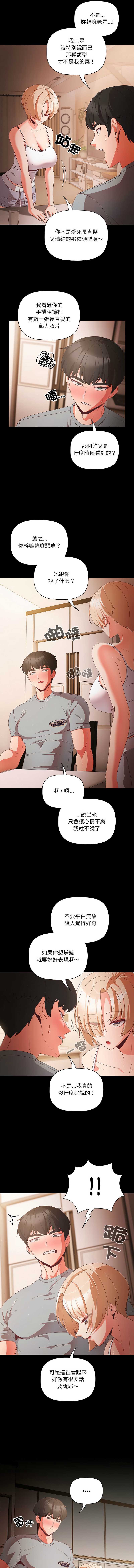 突然成为公寓管理员 第3话 第4页