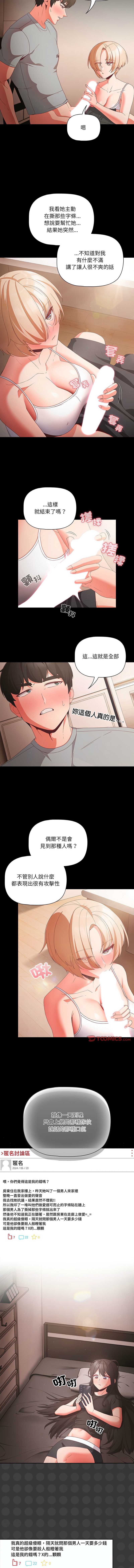 突然成为公寓管理员 第3话 第6页