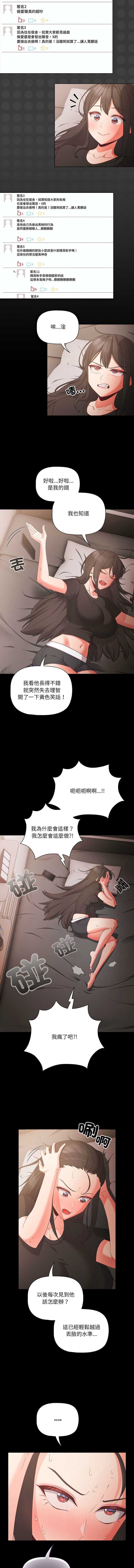 突然成为公寓管理员 第3话 第7页