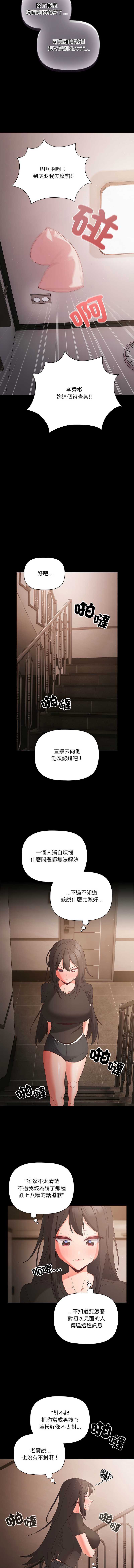 突然成为公寓管理员 第3话 第8页