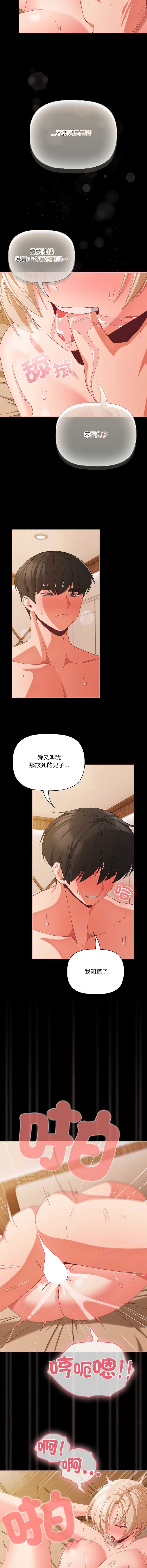 突然成为公寓管理员 第30话 第10页