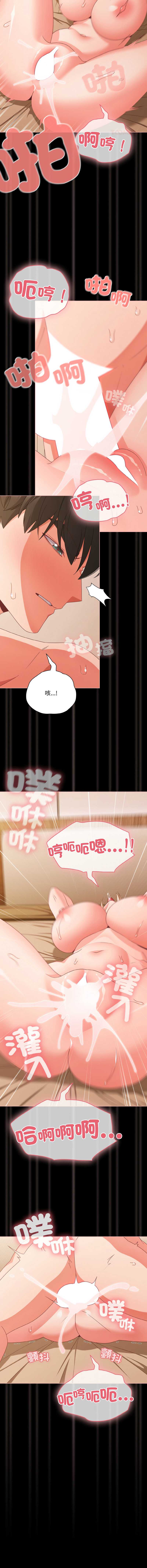 突然成为公寓管理员 第30话 第11页