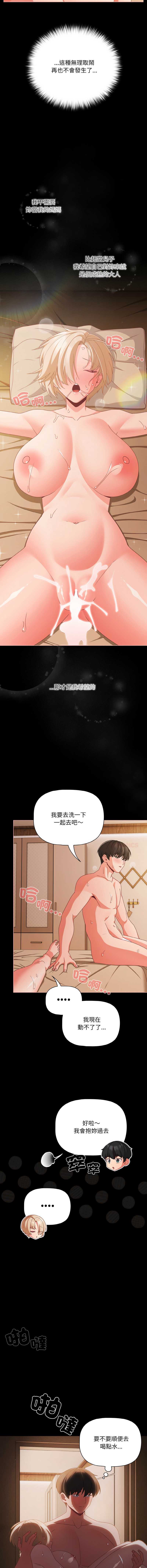 突然成为公寓管理员 第30话 第13页