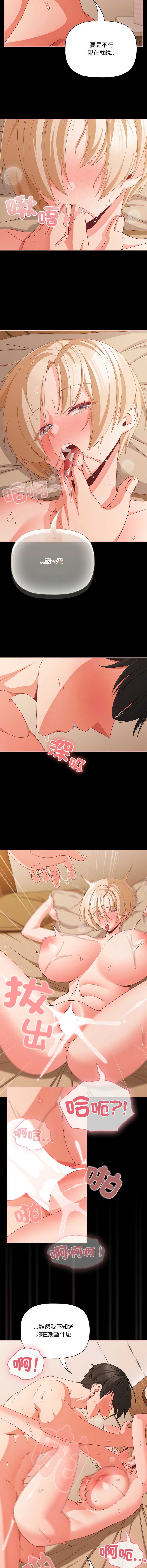 突然成为公寓管理员 第30话 第5页