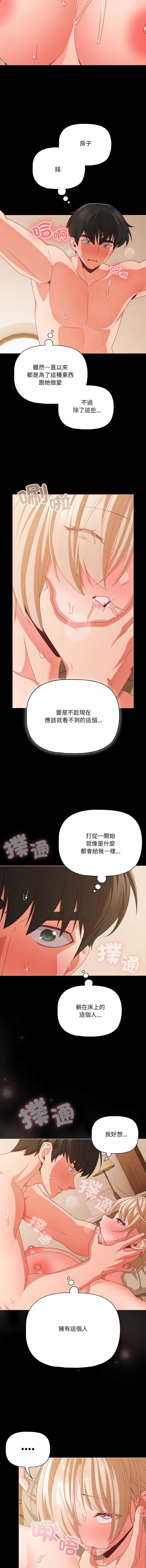 突然成为公寓管理员 第30话 第9页