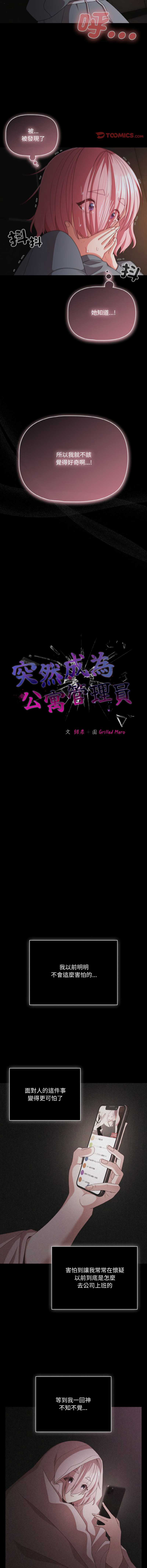 突然成为公寓管理员 第31话 第10页