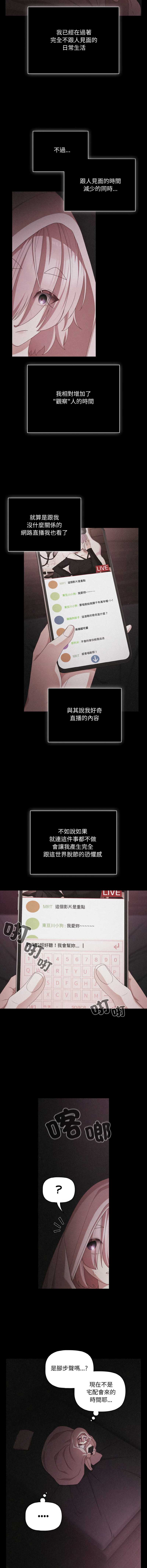 突然成为公寓管理员 第31话 第11页