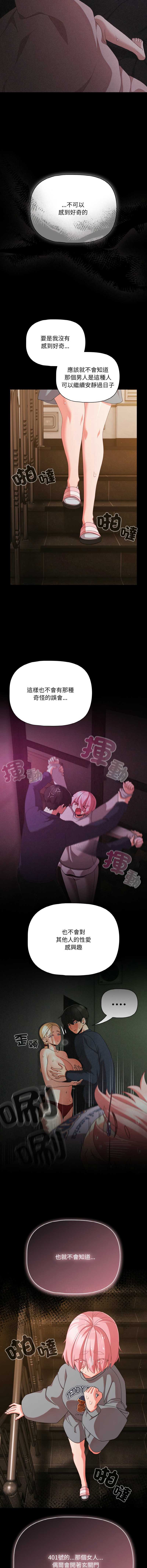 突然成为公寓管理员 第31话 第14页