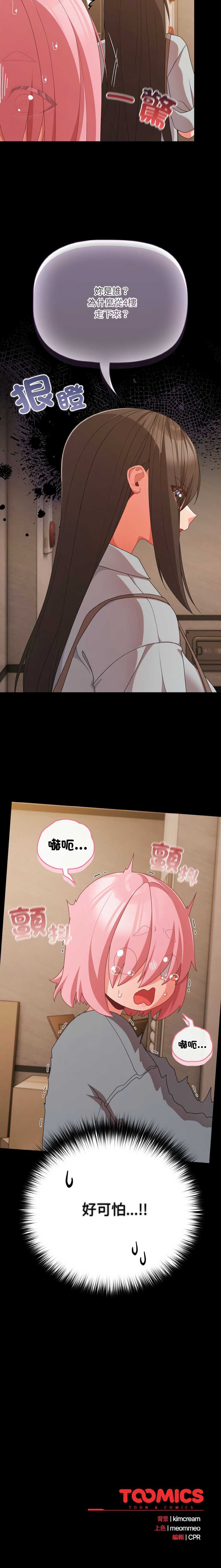 突然成为公寓管理员 第31话 第17页