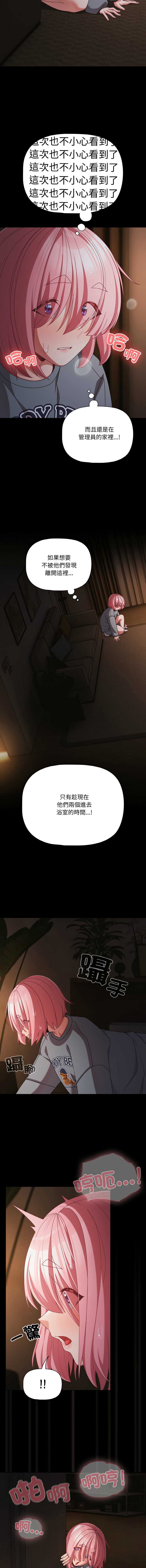 突然成为公寓管理员 第31话 第2页