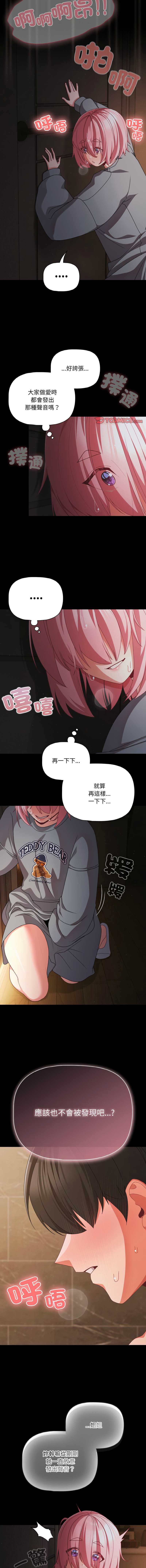 突然成为公寓管理员 第31话 第4页