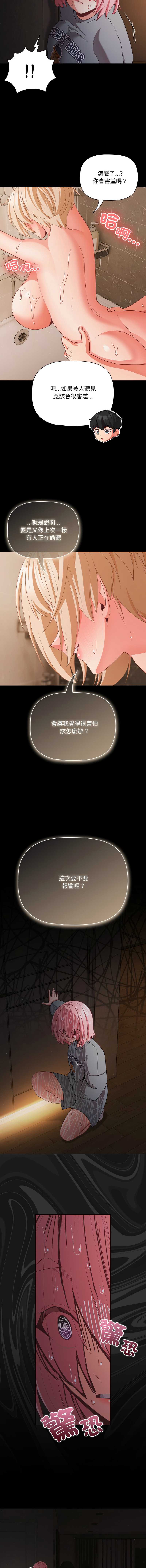 突然成为公寓管理员 第31话 第5页