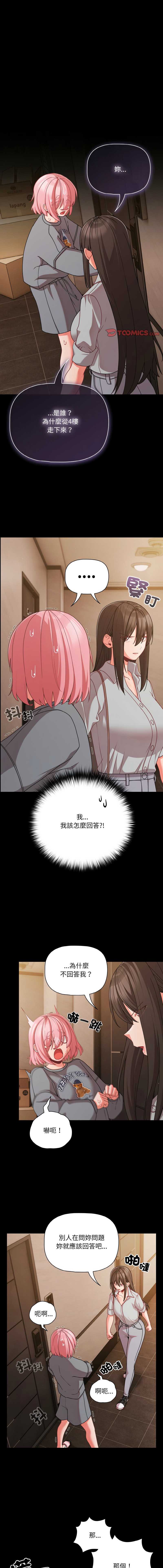 突然成为公寓管理员 第32话 第1页