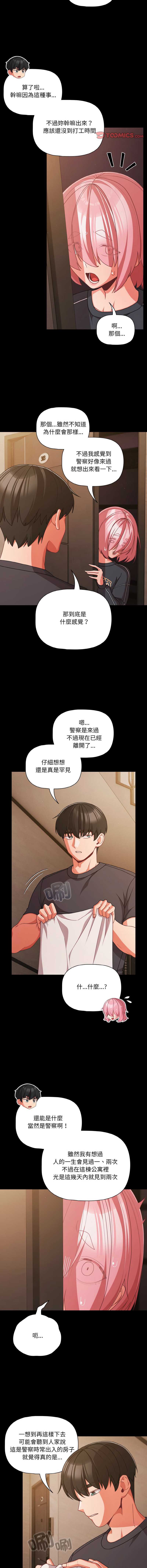 突然成为公寓管理员 第32话 第11页