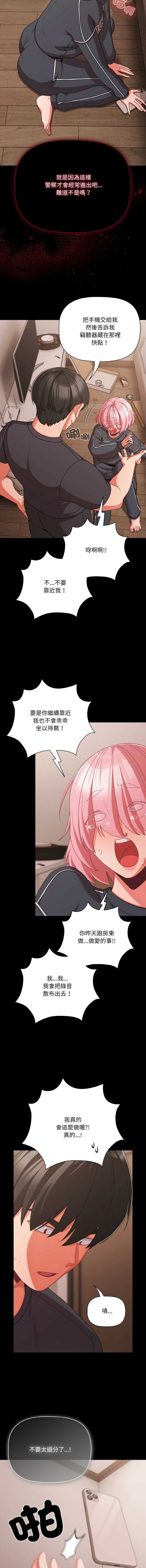 突然成为公寓管理员 第32话 第14页