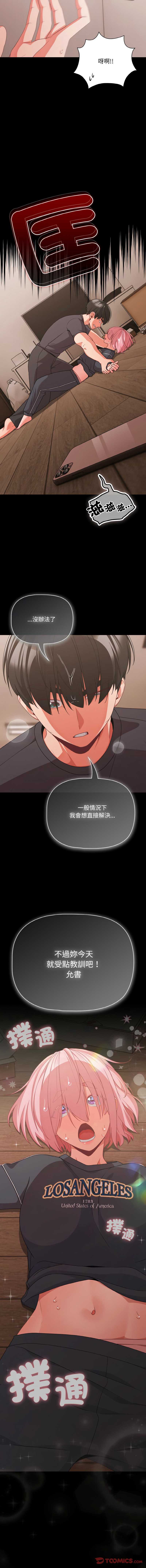 突然成为公寓管理员 第32话 第15页