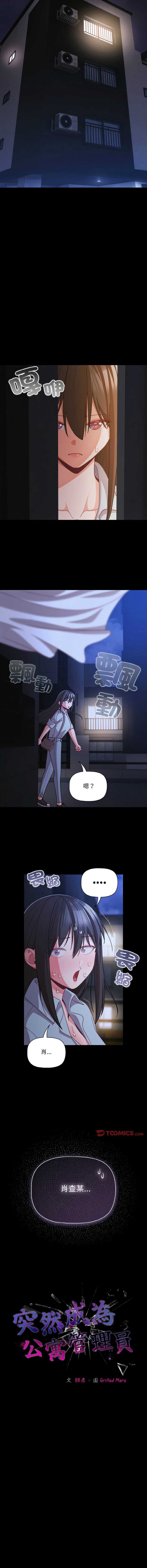 突然成为公寓管理员 第32话 第3页