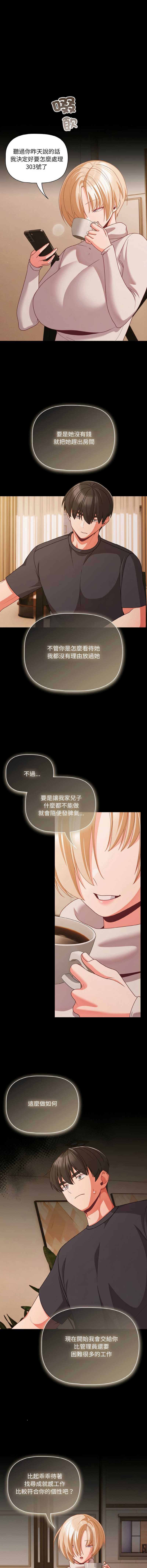 突然成为公寓管理员 第32话 第4页