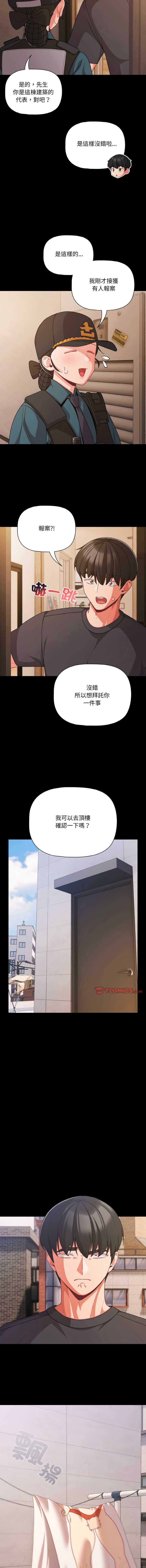 突然成为公寓管理员 第32话 第8页