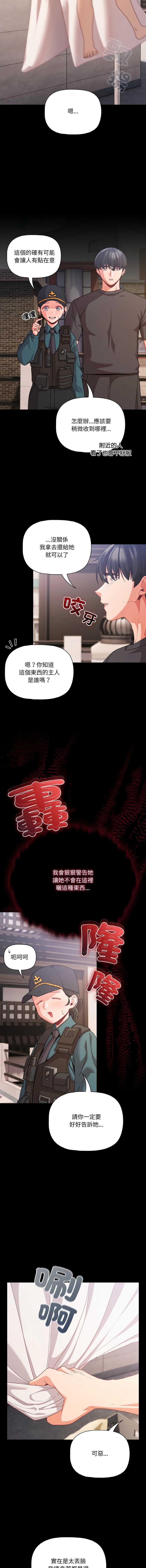 突然成为公寓管理员 第32话 第9页
