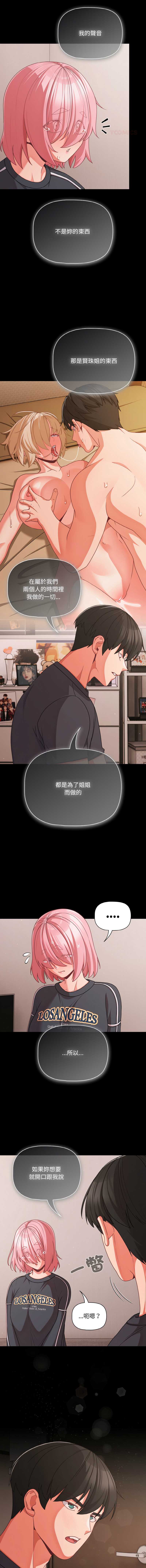 突然成为公寓管理员 第33话 第10页