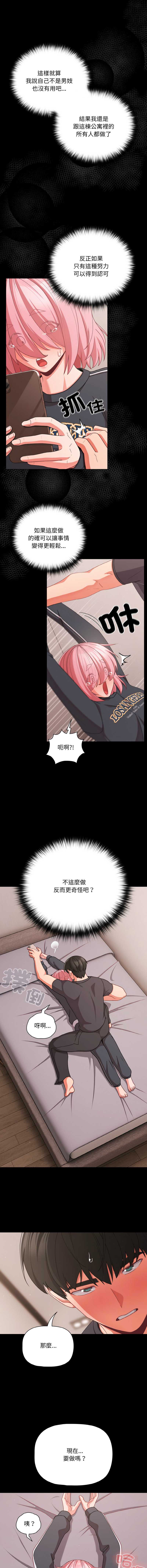 突然成为公寓管理员 第33话 第12页