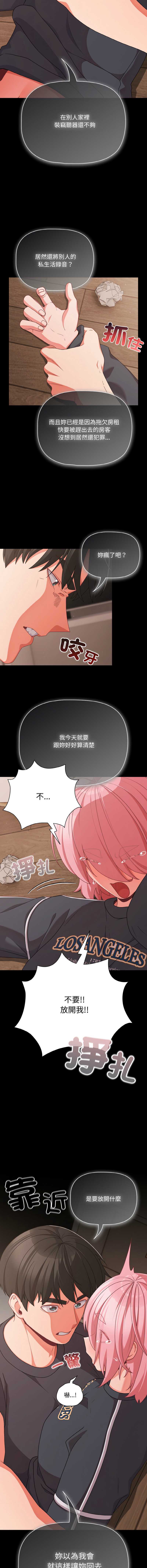 突然成为公寓管理员 第33话 第2页
