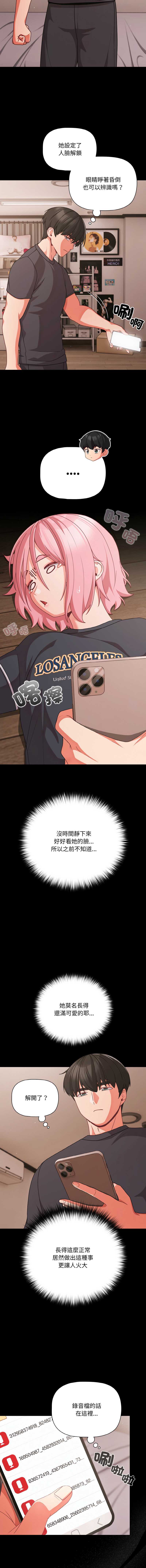 突然成为公寓管理员 第33话 第5页