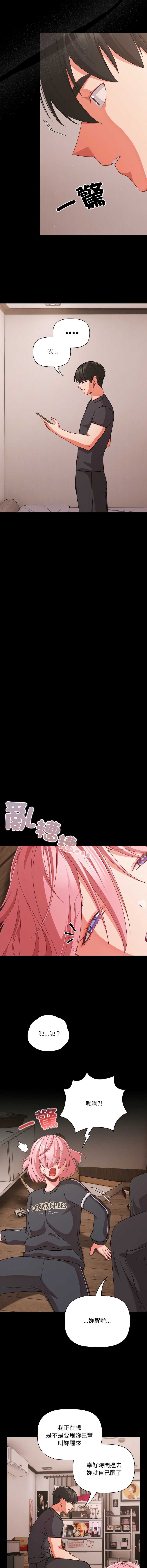 突然成为公寓管理员 第33话 第6页