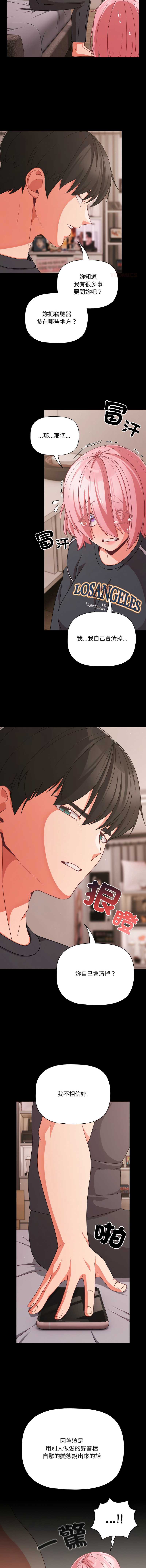 突然成为公寓管理员 第33话 第7页