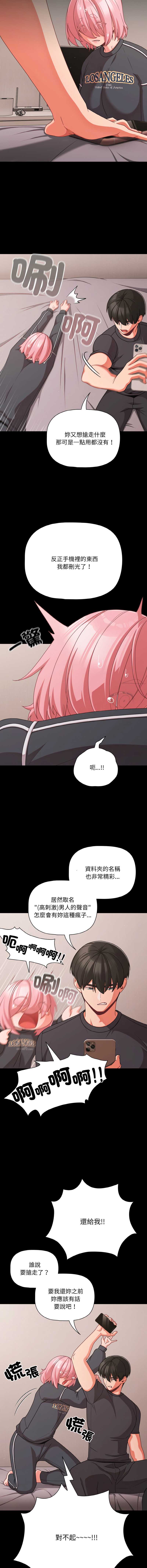 突然成为公寓管理员 第33话 第8页