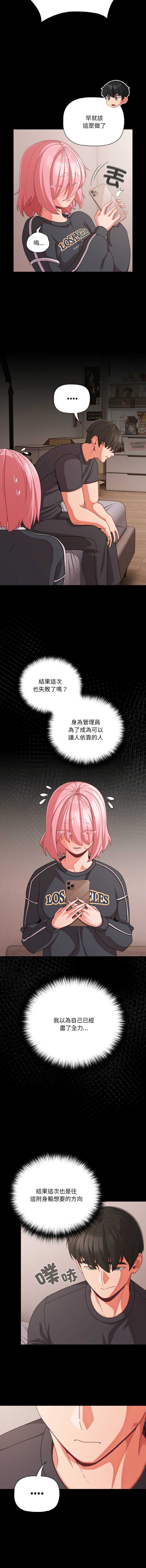 突然成为公寓管理员 第33话 第9页