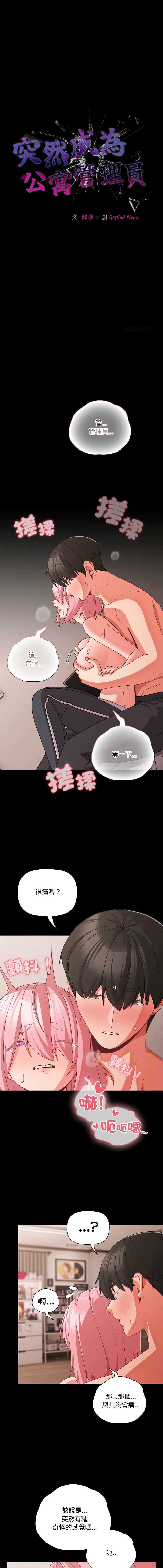 突然成为公寓管理员 第34话 第1页