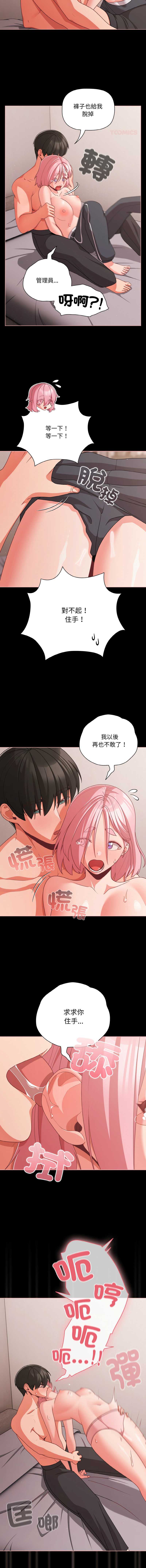 突然成为公寓管理员 第34话 第11页
